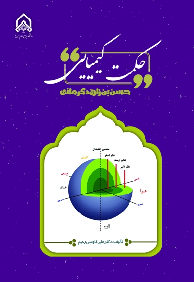 حکمت کیمیایی